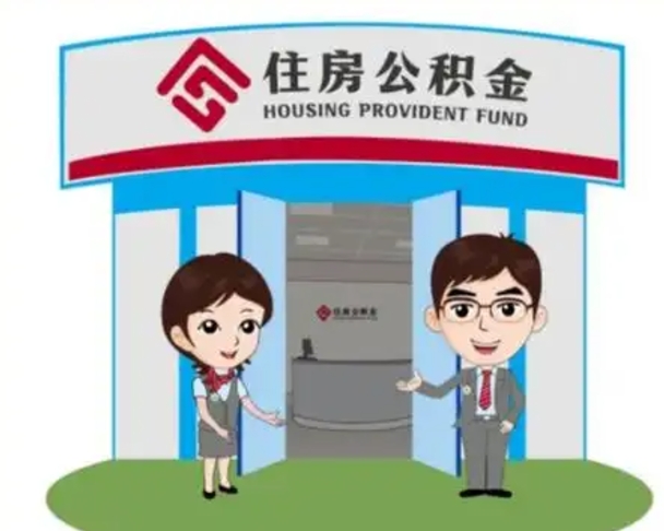 伊春公积金里的钱有多少是自己的钱（住房公积金账户里的钱都是个人部分吗）